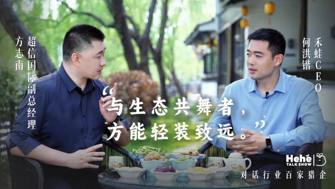 禾蛙《禾禾同學(xué)會》對話方志南<strong></p>
<p>人力資源</strong>，解碼人力資源行業(yè)新生態(tài)鏈接密碼！:人力資源