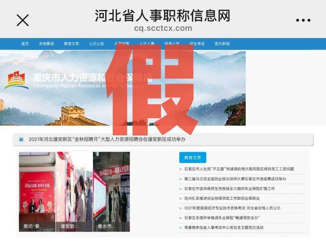 注意<strong></p>
<p>人力資源</strong>！這家所謂的“重慶市人力資源和社會”網(wǎng)站是假的:人力資源