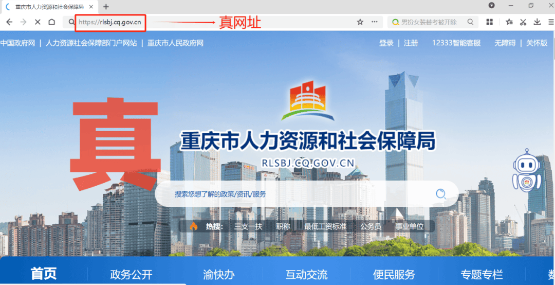 注意<strong></p>
<p>人力資源</strong>！這家所謂的“重慶市人力資源和社會”網(wǎng)站是假的:人力資源